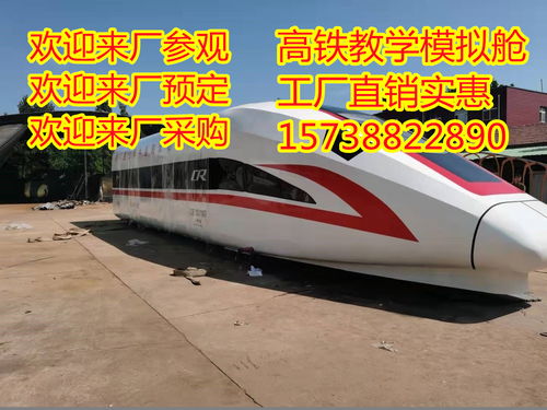 2021年，惠州15米高鐵教學模型廠家制造 技術咨詢與實業集團的專業探索